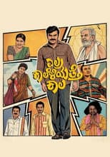 Poster for Elra Kaaleliyatte Kaala