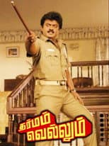 Poster for Dharmam Vellum