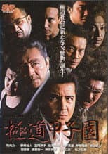 Poster for Yakuza Kōshien
