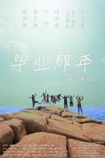 Poster for That Year School Ended