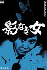 Poster for Detective Kyosuke Kozu's Murder Reasoning II