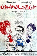 Poster for We Men Are Good