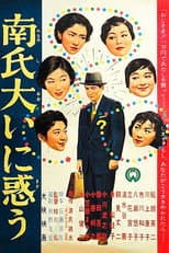 Poster for Mr. Minami is Very Embarrassed