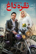 Poster for Noghreh Dagh