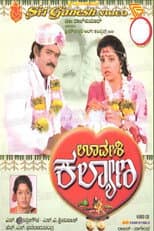 Poster for Urvashi Kalyana