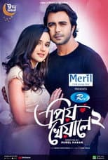 Poster for প্রিয় খেয়ালে ২