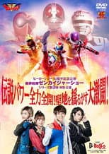 Poster for Kikai Sentai Zenkaiger Show Series Level 3 Special Show: Legendary Power Full-Force Full-Throttle! Holy Land-Shaking Great Fierce Battle!
