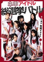 Poster for Nemosu Idol Sosenkyo Battle