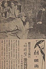 Poster for A Story of the Day after Arirang