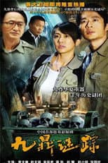Poster for 九鼎迷踪