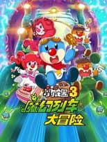Poster for Legend of the Moles 3: The Magic Train Adventure