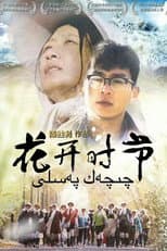 Poster for 花开时节