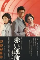 Poster for Akai Unmei