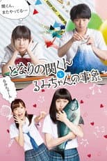Poster for My Neighbor Seki and Rumi's Phenomenon