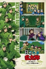 Poster for Nintama Rantaro The Stage: ~Nice to Meet You! All Third Graders, Assemble~