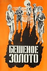 Poster for The Golden Fleece