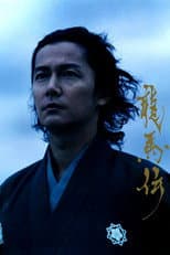 Poster for Ryōmaden