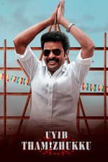 Poster for Uyir Thamizhukku