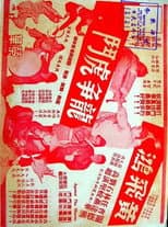 Poster for Wong Fei-Hung's Fierce Battle