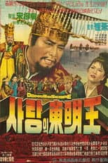 Poster for King Dongmyeong