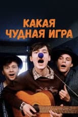 Poster for What a Wonderful Game