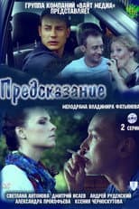 Poster for Prediction