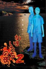 Poster for Kamaitachi no Yoru