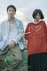 Poster for Drifting Flowers, Flowing Days