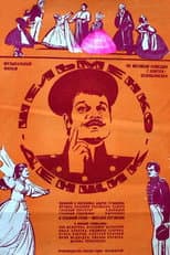 Poster for Shelmenko the Orderly