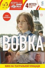 Poster for Вовка
