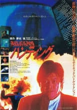 Poster for Skyscraper Hunting