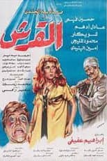 Poster for El'Ersh
