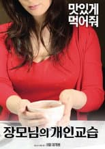 Poster for My Mother's Private Tutoring
