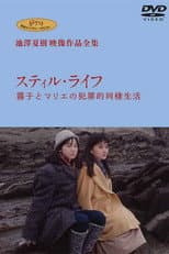 Poster for Still Life - Kiriko and Marie's Criminal Cohabitation Life