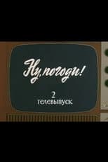 Poster for Well, Just You Wait! TV Special 2