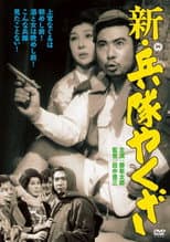 Poster for The Hoodlum Soldier Deserts Again