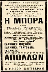 Poster for Η Μπόρα