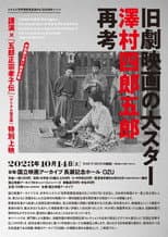 Poster for The Legend of the Filial Child Goro Masamune