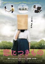 Poster for Love Is Possession