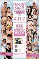 Poster for Gaisen Sakura Pro Wrestling 2026