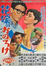Poster for Hanayome no o noroke