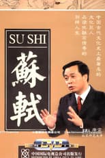 Poster for 百家讲坛：苏轼