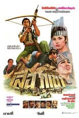 Poster for The Mountain Lion