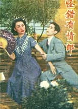 Poster for The Wrongly Accused Lover