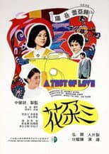 Poster for A Test of Love