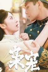 Poster for 枭宠