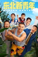 Poster for Modern Brother