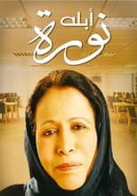 Poster for Miss Noura