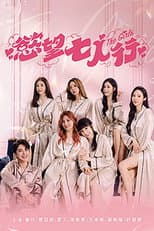 Poster for The Girls