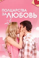 Poster for Half a Kingdom for Love